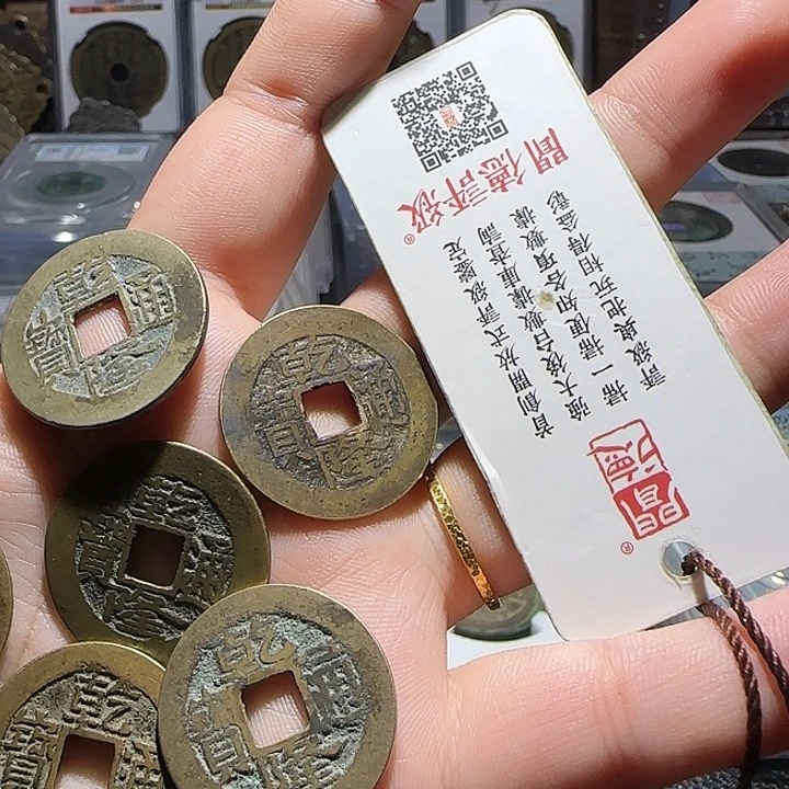 夏***鼎铜铜乾隆通宝25+三枚，维知