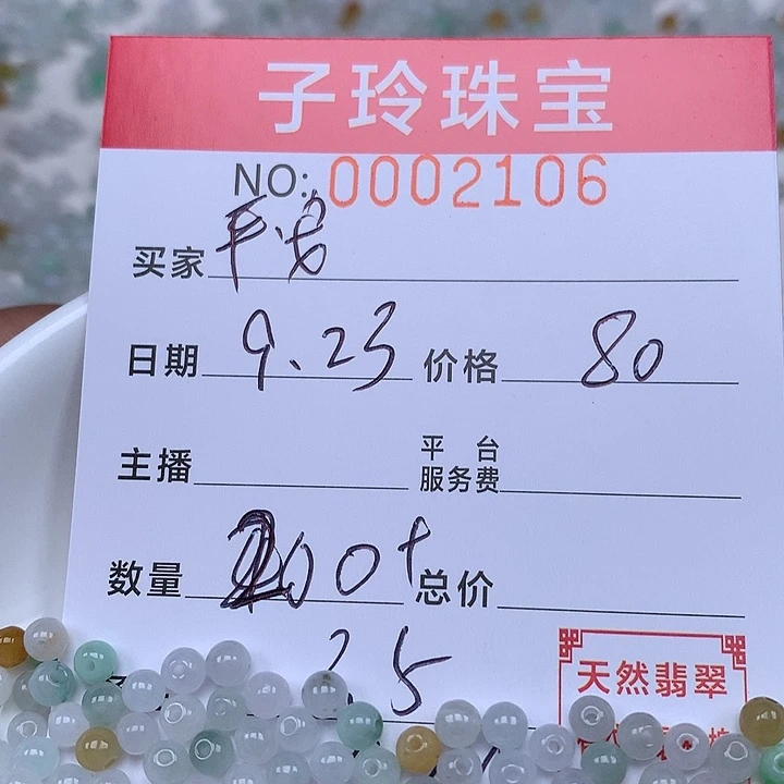 平***清散珠翡翠珠子。
