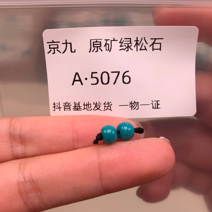 绿松石未镶嵌珠宝奇石5,6