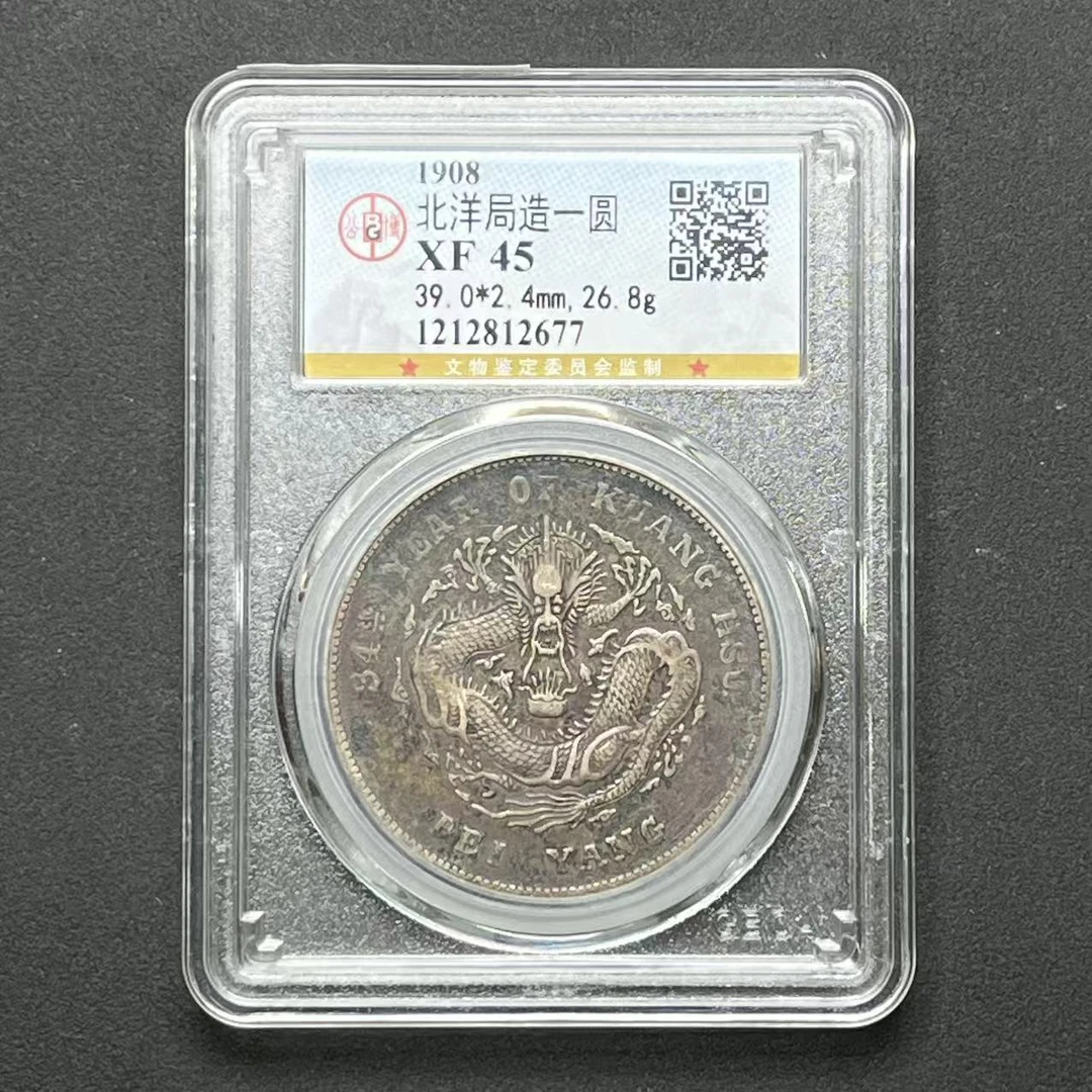 公博评级 北洋34年长尾龙 XF45 1212812677 F