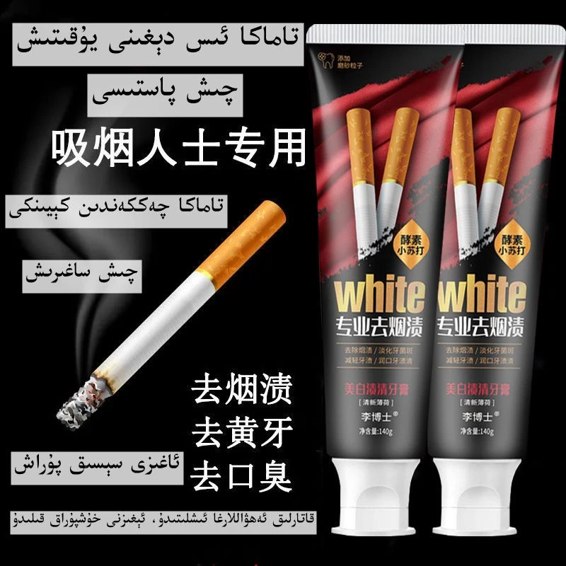 抽烟人士专用去烟渍牙黄口臭牙膏 tamaka qix pastisi