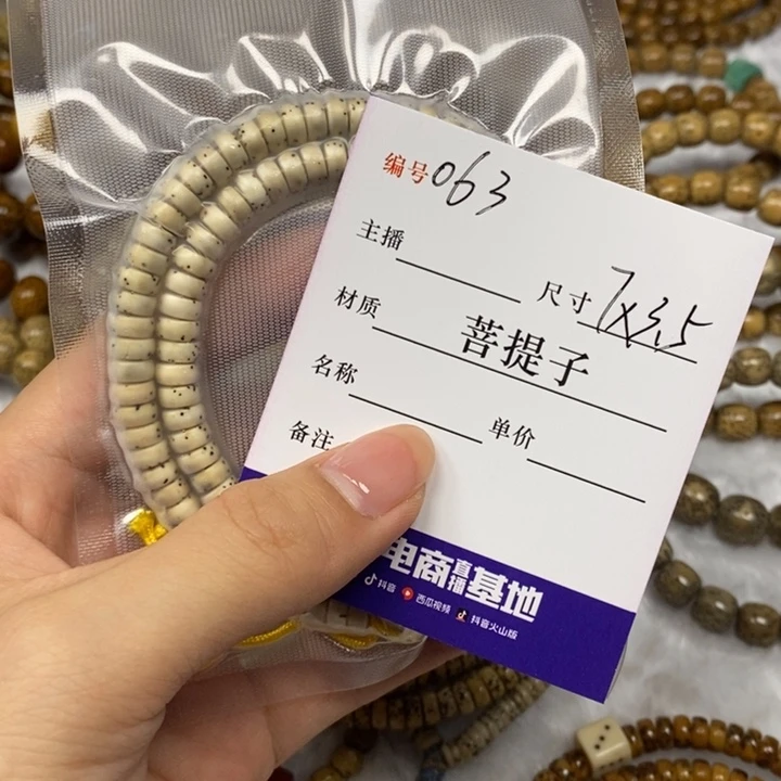 星月菩提手串骄**鱼7✖️3.5药片手持，063