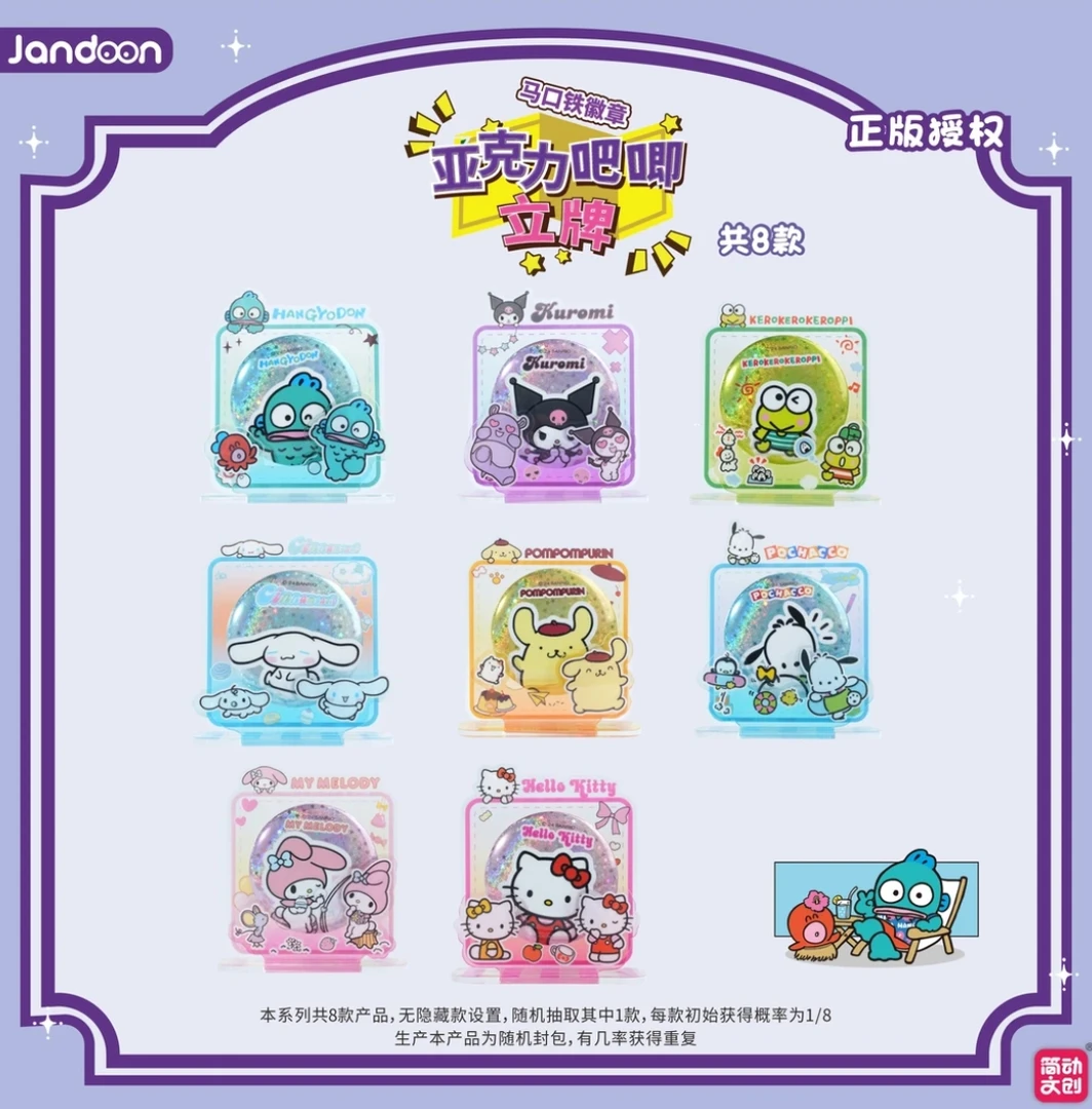 简动【小熊】三丽鸥亚克力磁吸吧唧立牌盲盒（默认代拆）