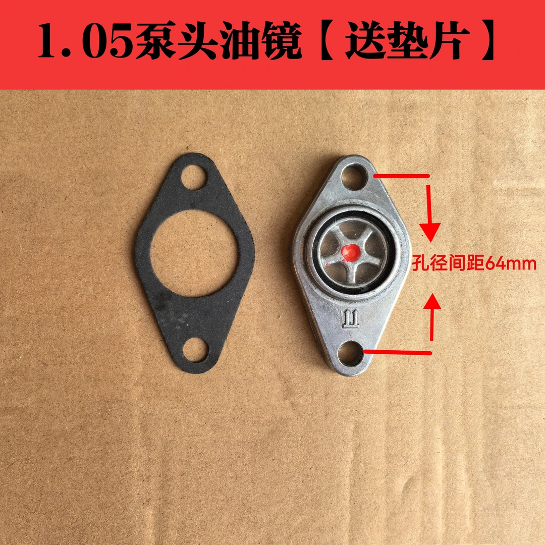 1.05气泵油镜送垫片 油位观察镜 活塞空压机配件 孔距64mm