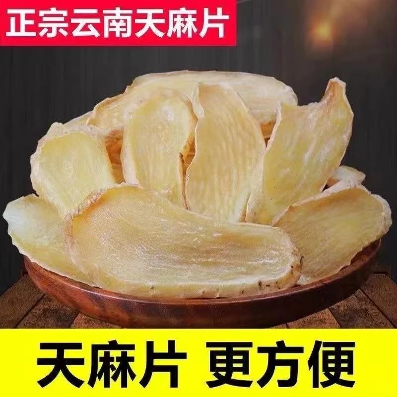 云南昭通干天麻片老麻干货乌麻半斤/1斤正品天麻干片小草坝天麻