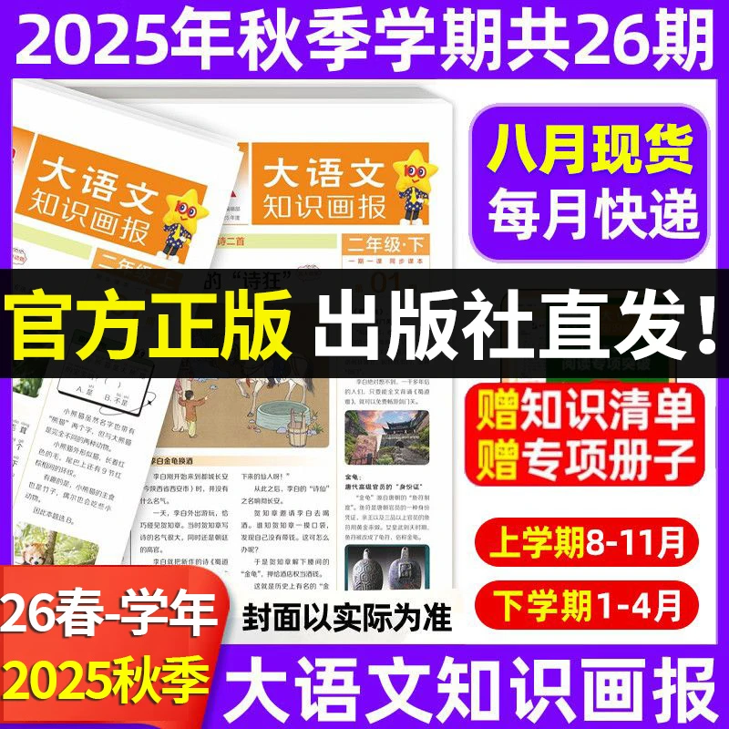 大语文知识画报少年报纸杂志2025秋2026全年订阅小小学生知识画报