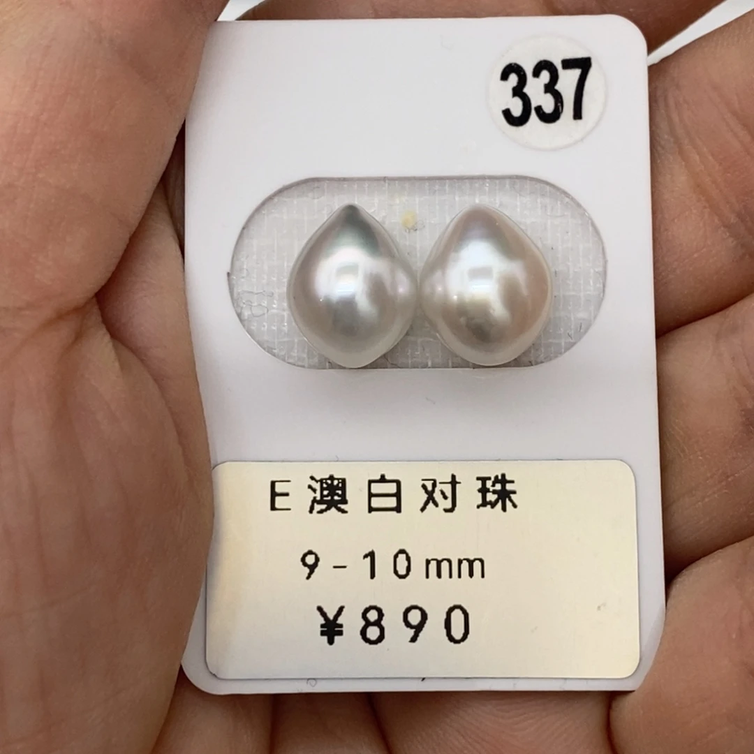 定制海水珍珠未镶嵌裸珠澳白珍珠水滴极光（基本无暇）