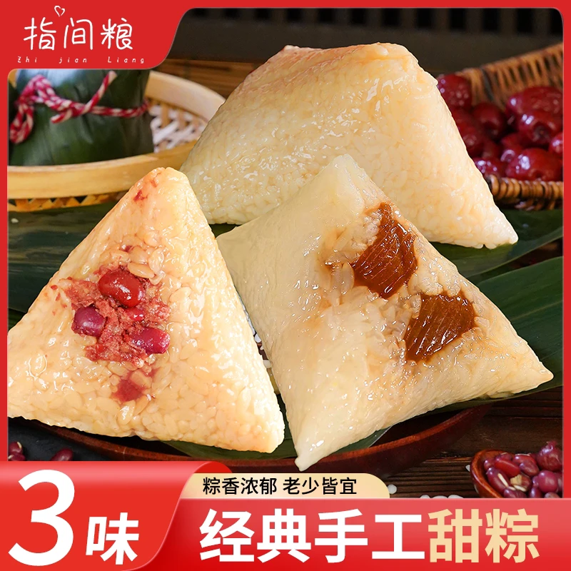 【馒头哥推荐】兴镇老粽子蒲城特产蜜枣红豆白米粽真空包装