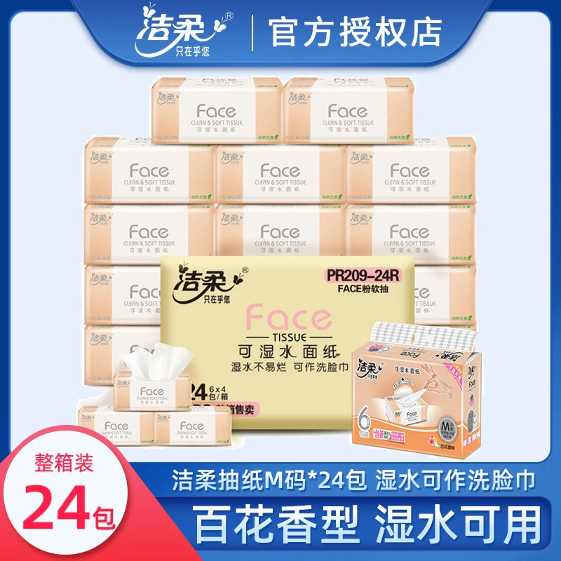 洁柔抽纸Face抽纸巾纸抽3层100抽家用实惠装餐巾纸擦手纸