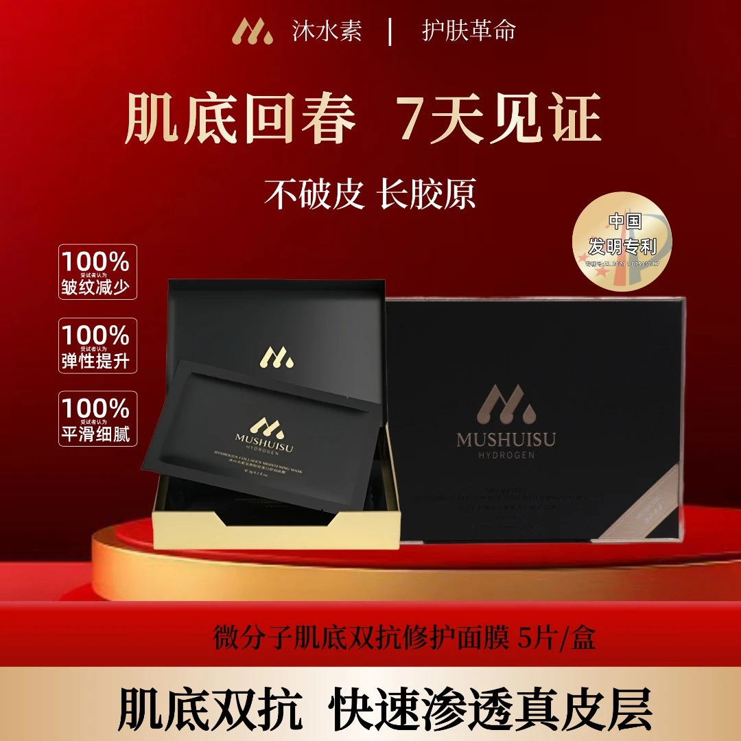 【拍一发四】微分子肌底双抗修护面膜抗氧化抗皱紧致舒缓保湿补水