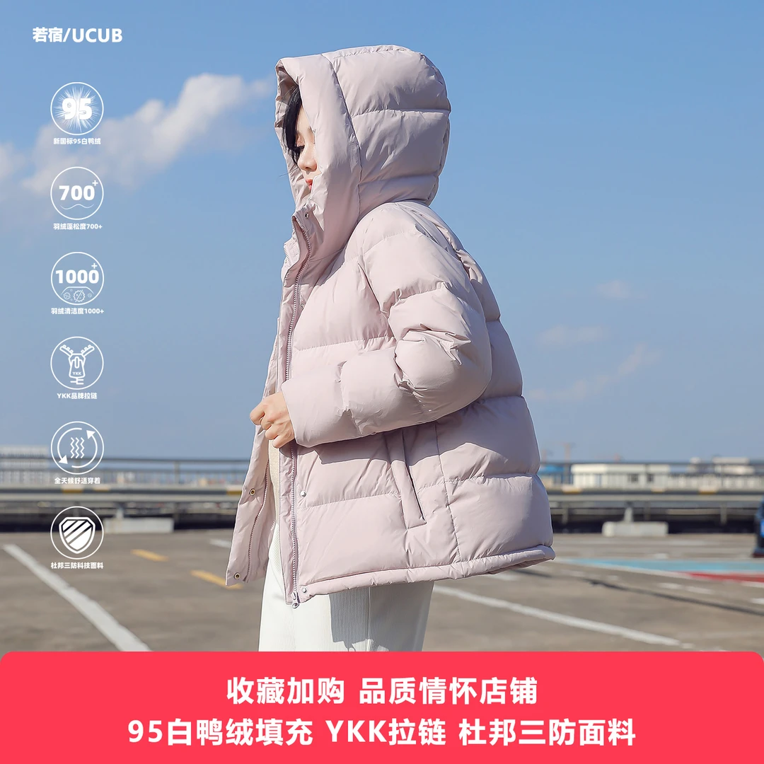 若宿/UCUB新款95白鸭绒女连帽羽绒服短款保暖休闲小个子冬季加厚