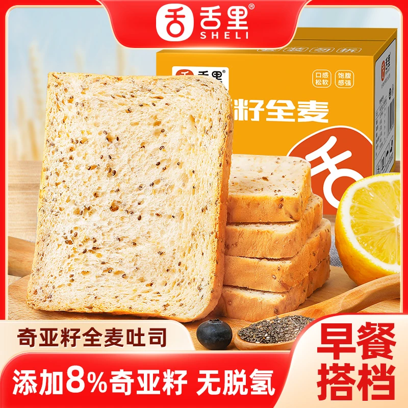 舌里奇亚籽全麦吐司面包轻食代餐整箱懒人饱腹粗粮