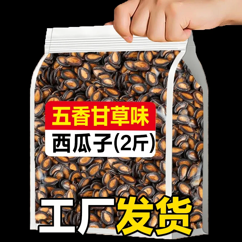 【拍一斤送一斤 五香甘草味西瓜子】大片西瓜子大袋装西瓜籽年货