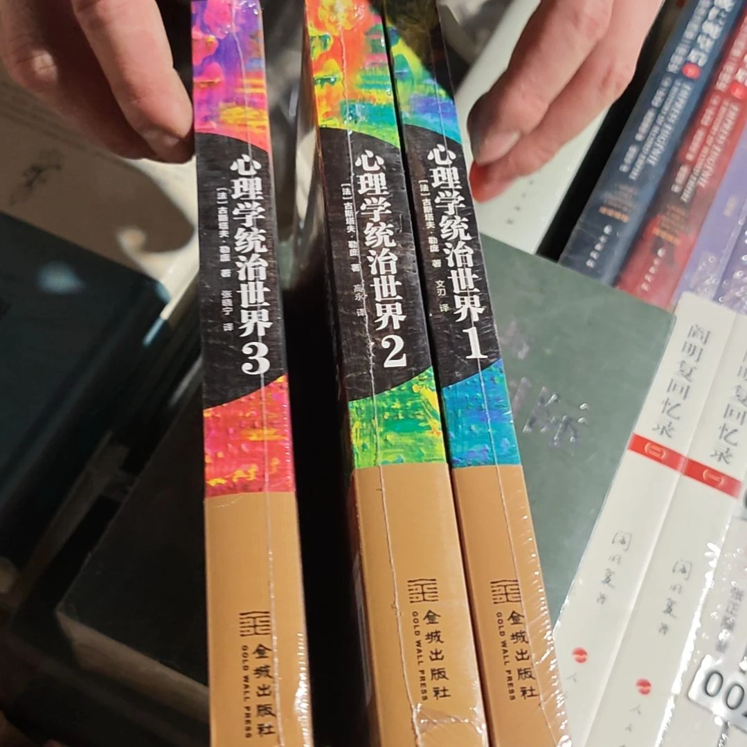 心理学三本一套塑封全新库存书