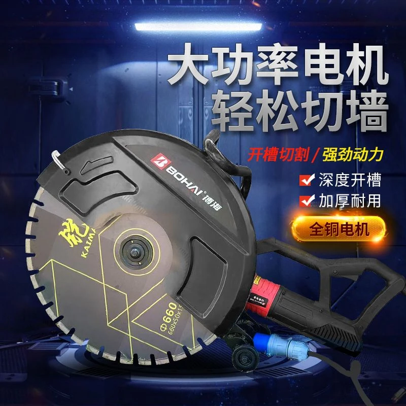 博海切墙改门切割机墙壁混凝土切墙机路面石材大功率线槽切割神器