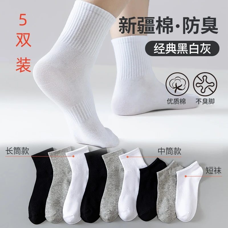 【100%新疆棉】袜子男女士四季款中短筒纯色运动抗菌透气吸汗防臭