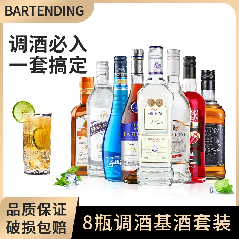 洋酒调酒八只组合金酒威士忌伏特加蓝橙力娇酒等调酒套装