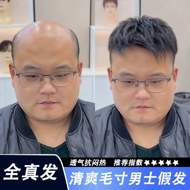 假发男短发全真人发帅气自然男士新款无痕遮盖秃顶透气头顶补发片
