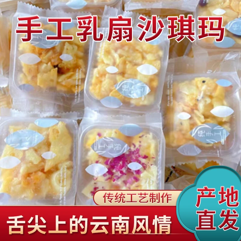 【顺丰包邮 粉丝福利 】1000g装 大理无明矾乳扇沙琪玛