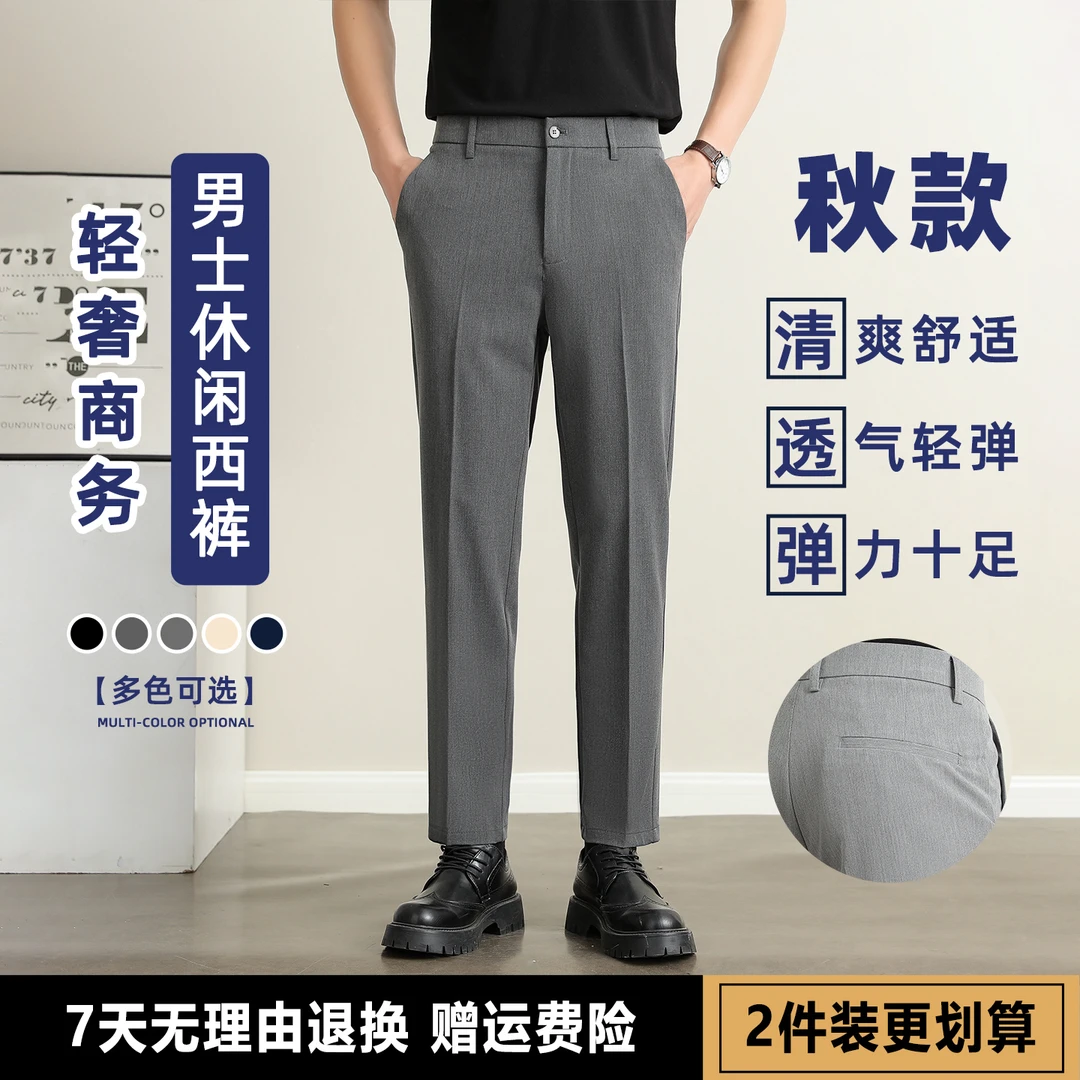 【清爽亲肤感】九分通勤西装裤子男款早秋薄款休闲裤商务修身直筒裤