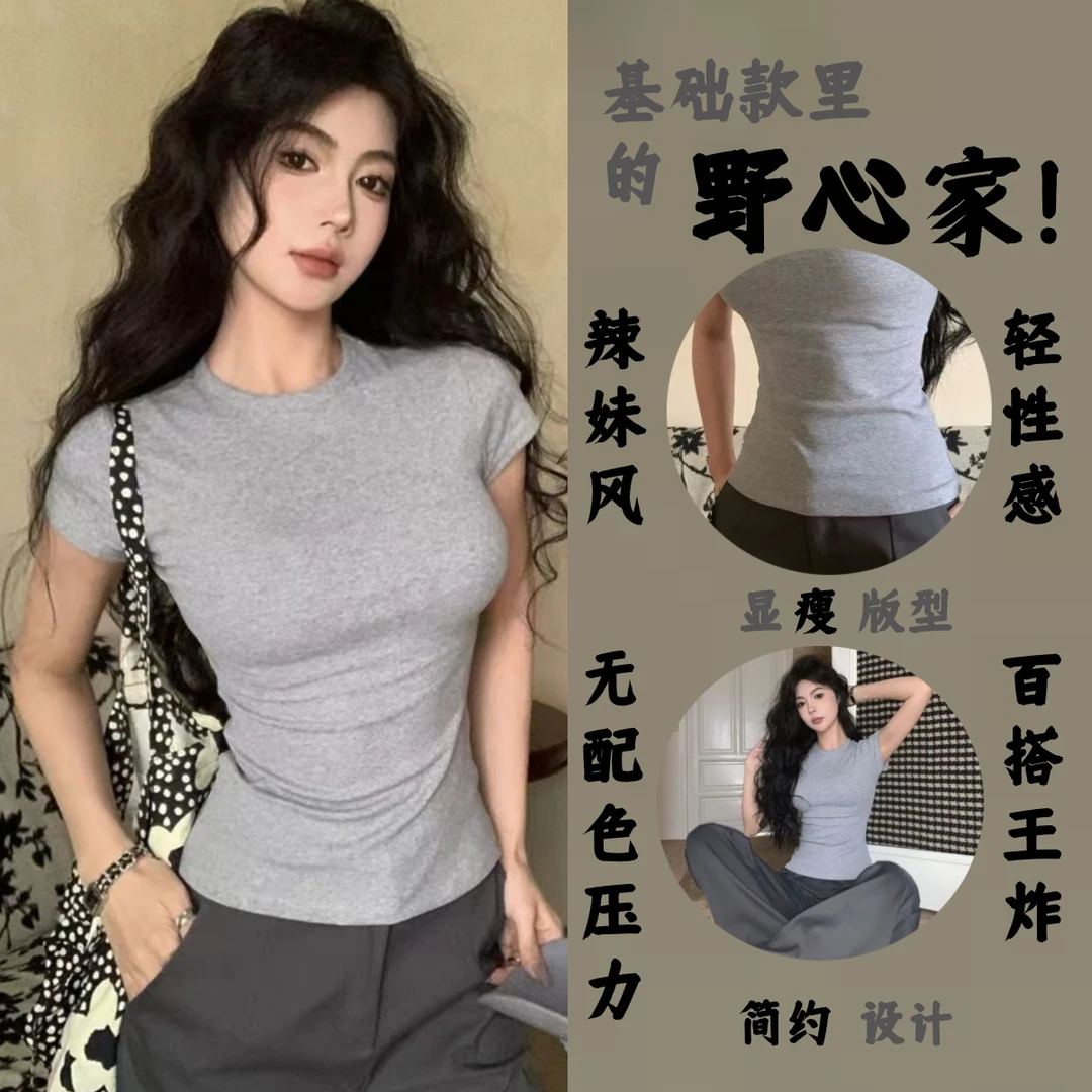 辣妹紧身短袖T恤2025夏季女装纯色新款休闲灰色酷飒风女装高级感
