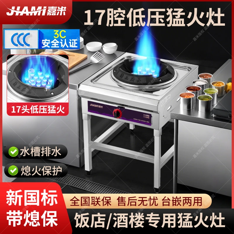 嘉米猛火灶商用低压单灶液化气饭店煤气灶猛火燃气灶快速熄保炉头