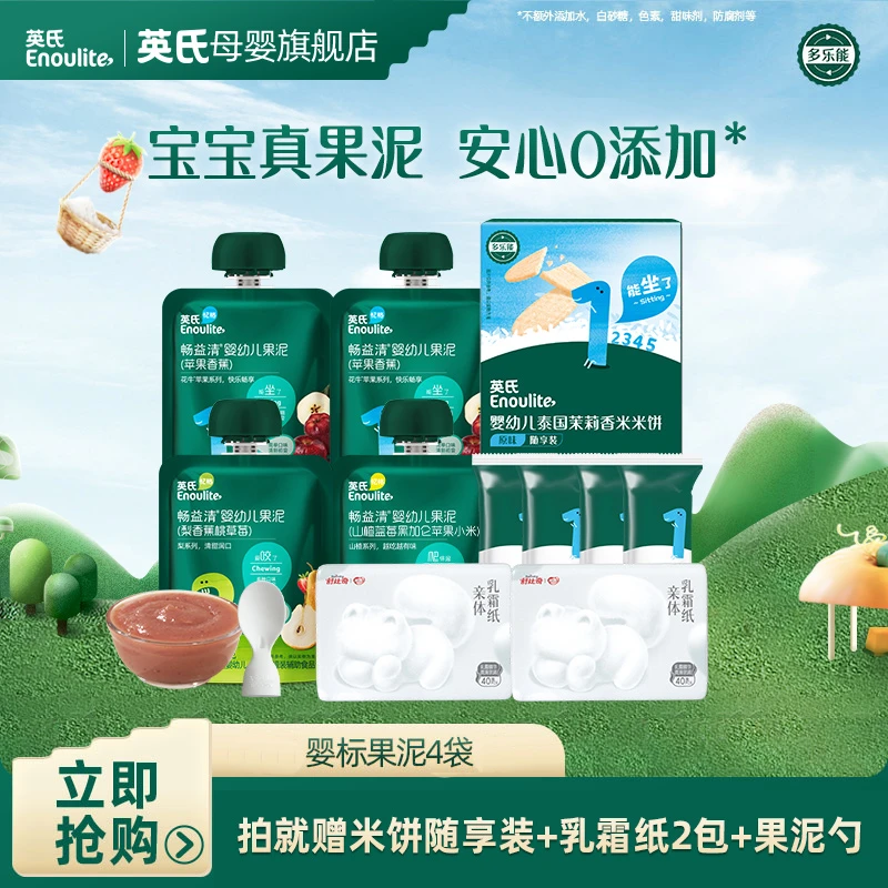 【金靖同款】英氏婴标果泥4袋+4件赠品 宝宝辅食水果米饼苹果梨山楂