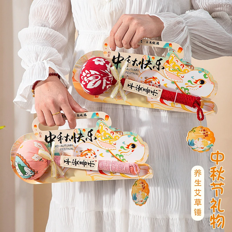 中秋节礼物高级感养生艾草锤送长辈高档实用小礼品