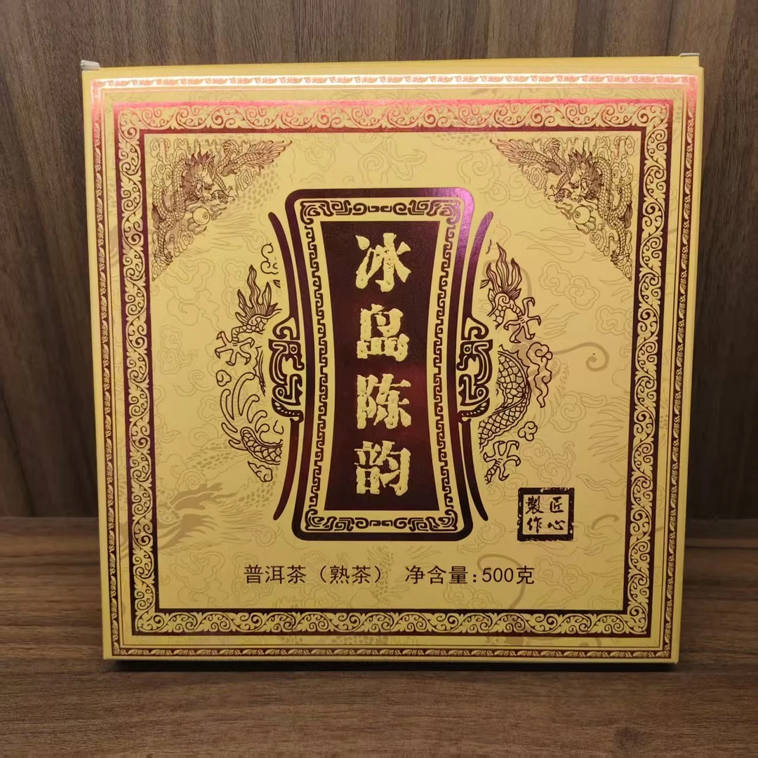 2022年 普洱茶熟茶  冰岛陈韵 500g 2353