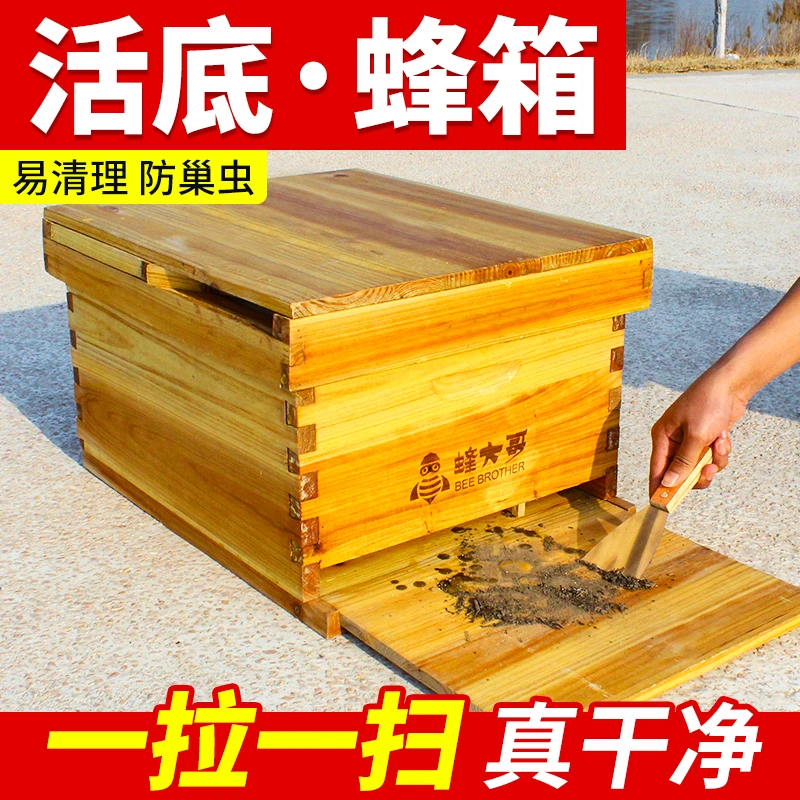 活底蜂箱全套中蜂箱活动底板蜂箱套装标准蜂箱厂家直销蜜蜂箱批发