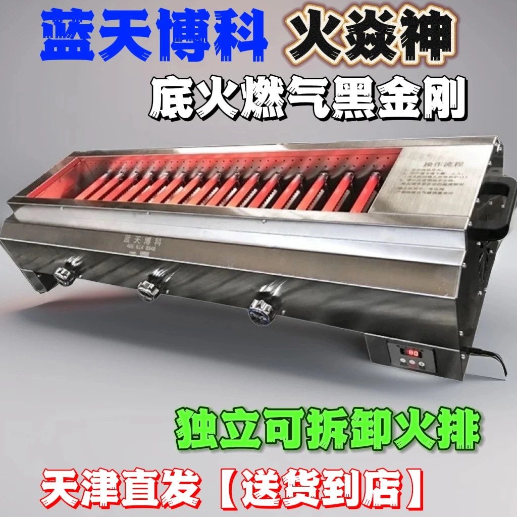 蓝天博科烤肉黑金刚商用猛火烤串烤生蚝烤扇贝专用款煤气烧烤炉