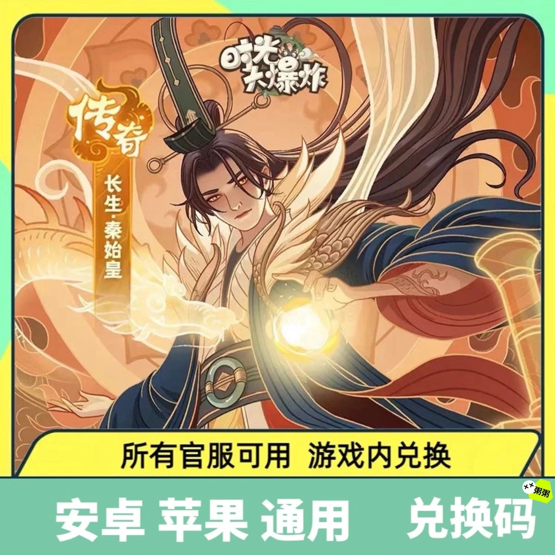 手游时光大爆炸礼包cdk全套兑换码玉璧肉包资源卡寻访拜帖虎符