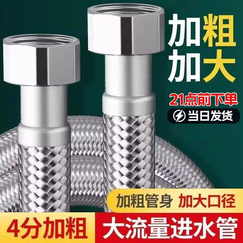 大流量304不锈钢编织4分加粗大口径防爆高压智能马桶热水器进水管