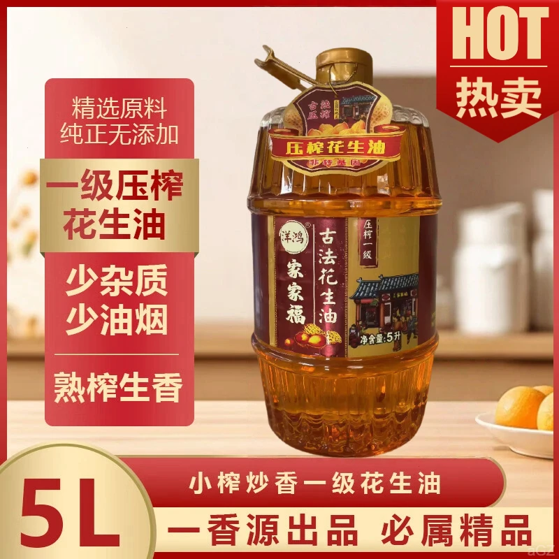 【可试吃】花生油国标一级品质古法压榨非转基因大桶装食用油5L装