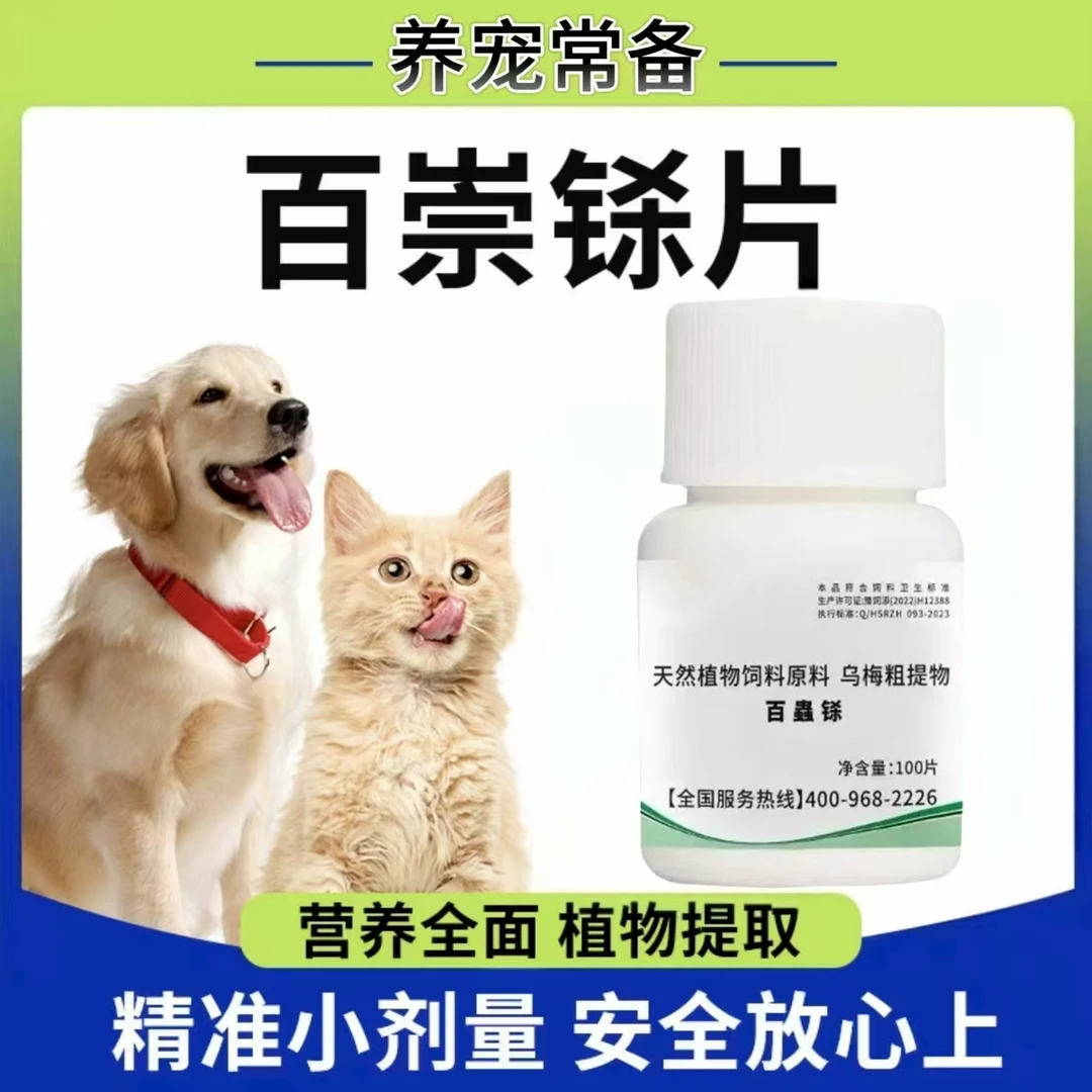 百蟲铩正宗营养复合肥利无影天然植物健康100片猫狗乌梅粗提取物