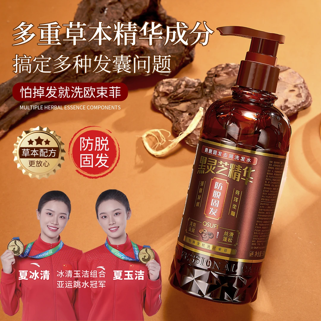 防脱固发八效合一去屑洗发水