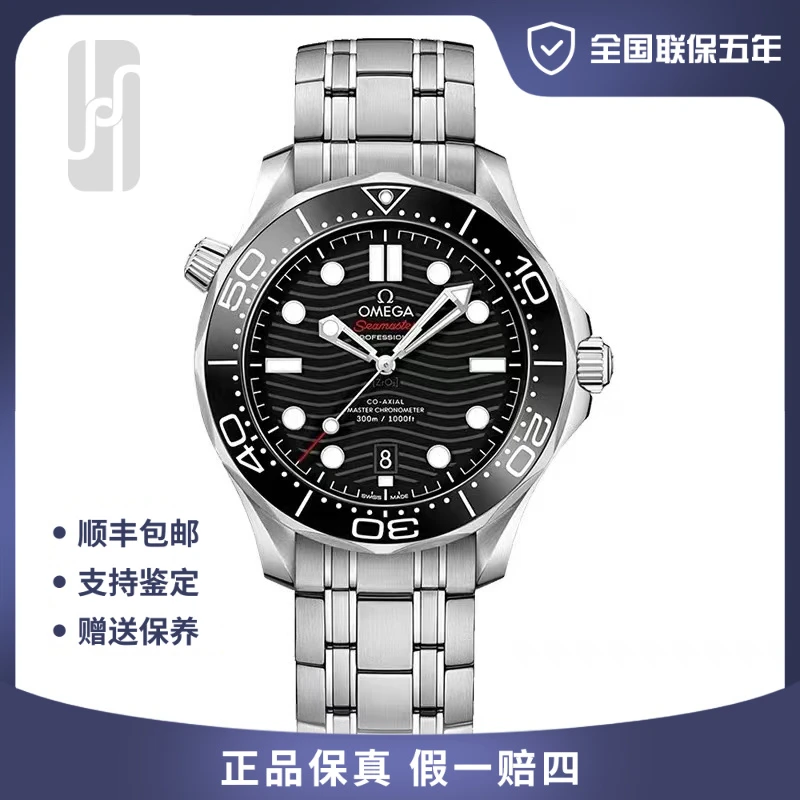 99新 Omega/欧米茄 海马300/42mm/陶瓷圈/公价48100