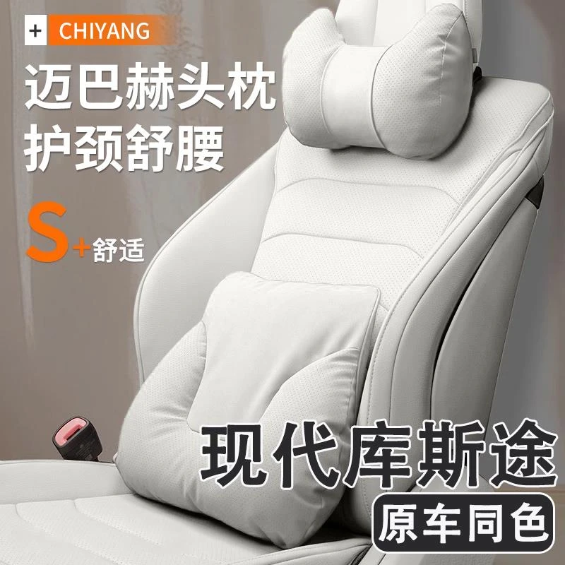 2024款现代库斯途汽车枕头护颈枕车内座椅腰靠套装护腰垫内饰用品