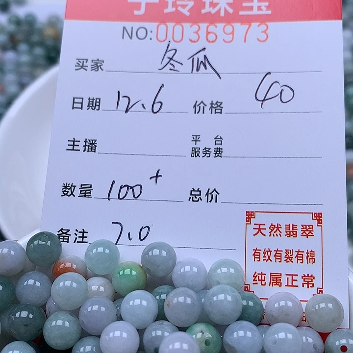 冬***皮翡翠散珠珠子。