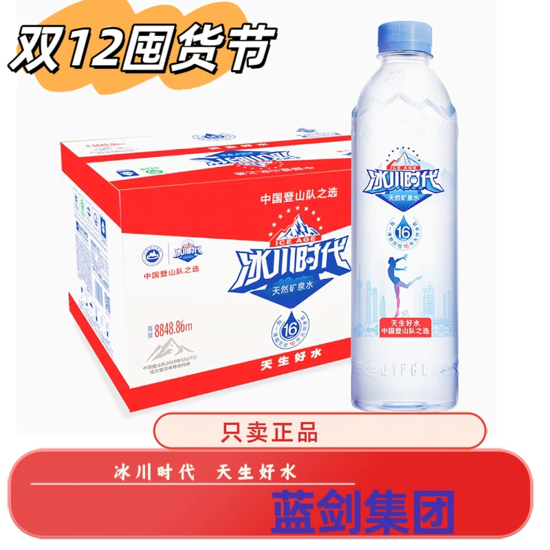 【弱碱健康】蓝剑•冰川时代天然弱碱性纯天然矿泉水小瓶婴儿整箱