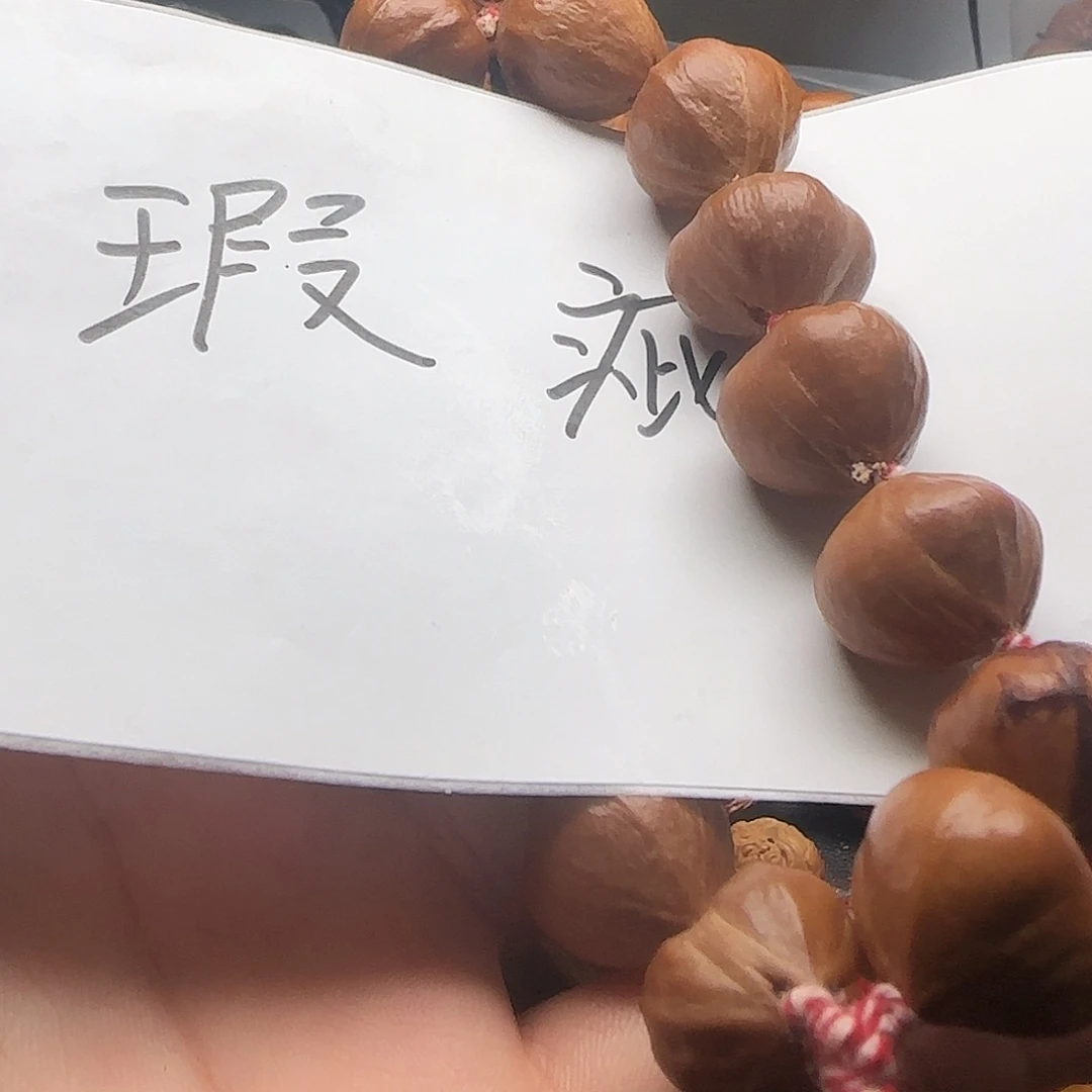 橄榄核手串/手链蒜头福利瑕疵介意勿拍
