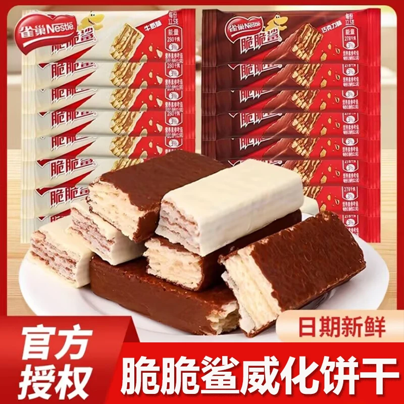 Nestle雀巢脆脆鲨巧克力饼干威化网红牛奶解馋小零食正宗威化饼干