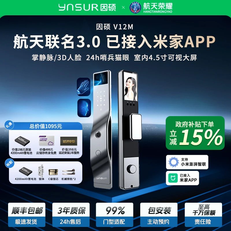 【已接入米家app】因硕V12M智能门锁掌静脉人脸锁防盗密码指纹锁