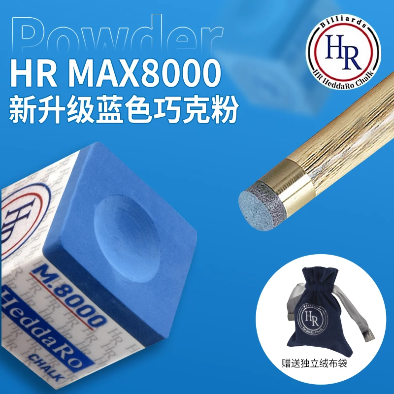 新款HR8000目巧克粉MAX职业斯诺克黑8枪粉台球杆干性擦粉用品配件