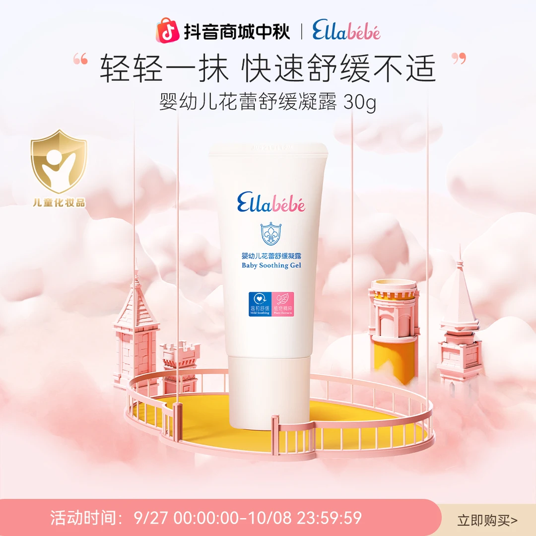 嗳乐蓓贝婴幼儿花蕾舒缓凝露30g补水保湿 Ellabebe