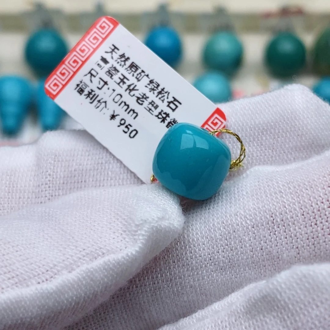 大***计绿松石未镶嵌珠珠