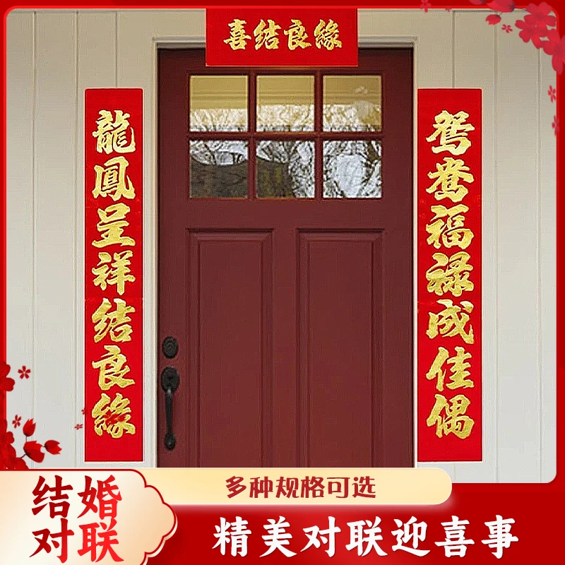 79*结婚对联大门单元门入户门结婚用品加厚婚礼