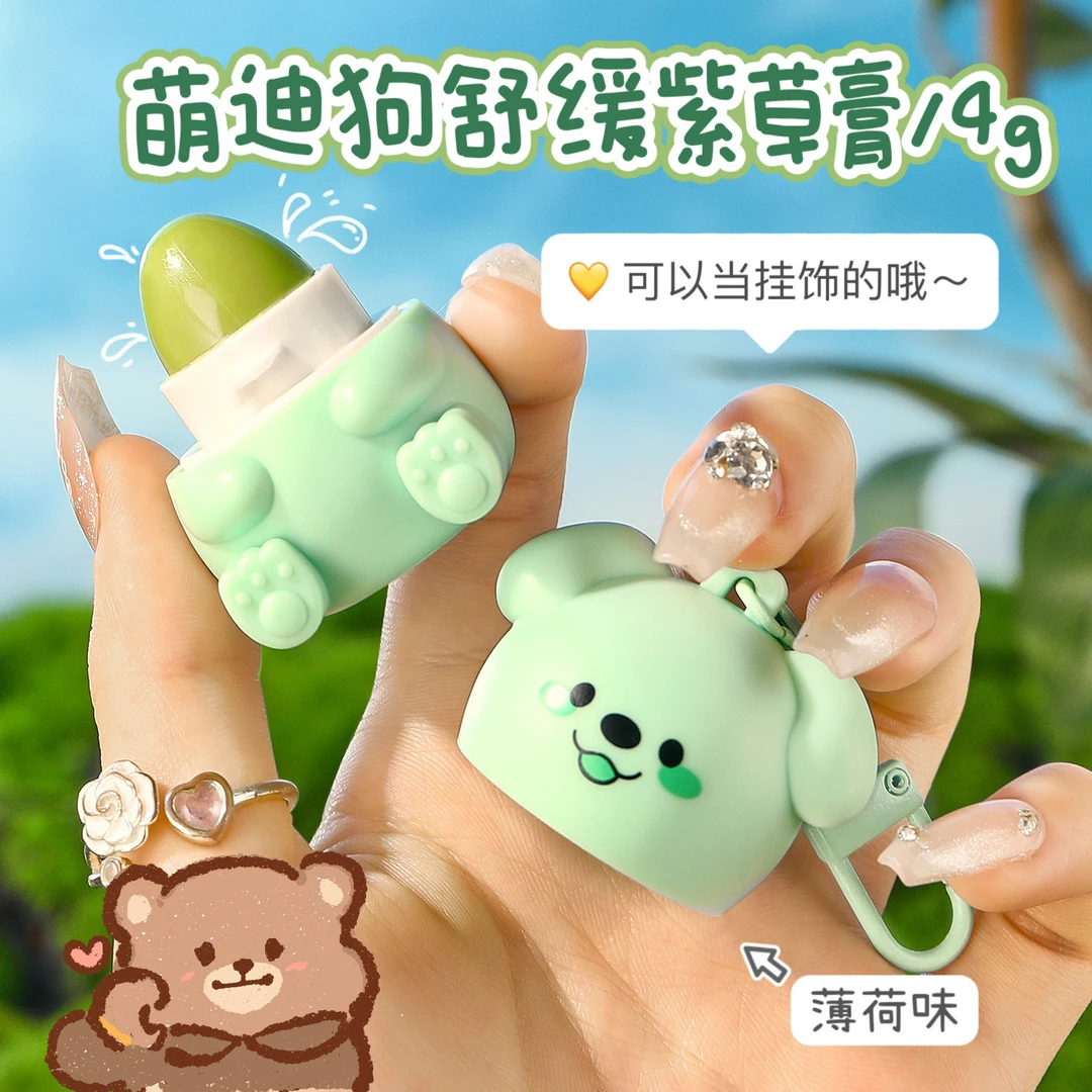 【夏季必备】萌迪狗止痒驱蚊防蚊虫叮咬宝宝居家紫草膏