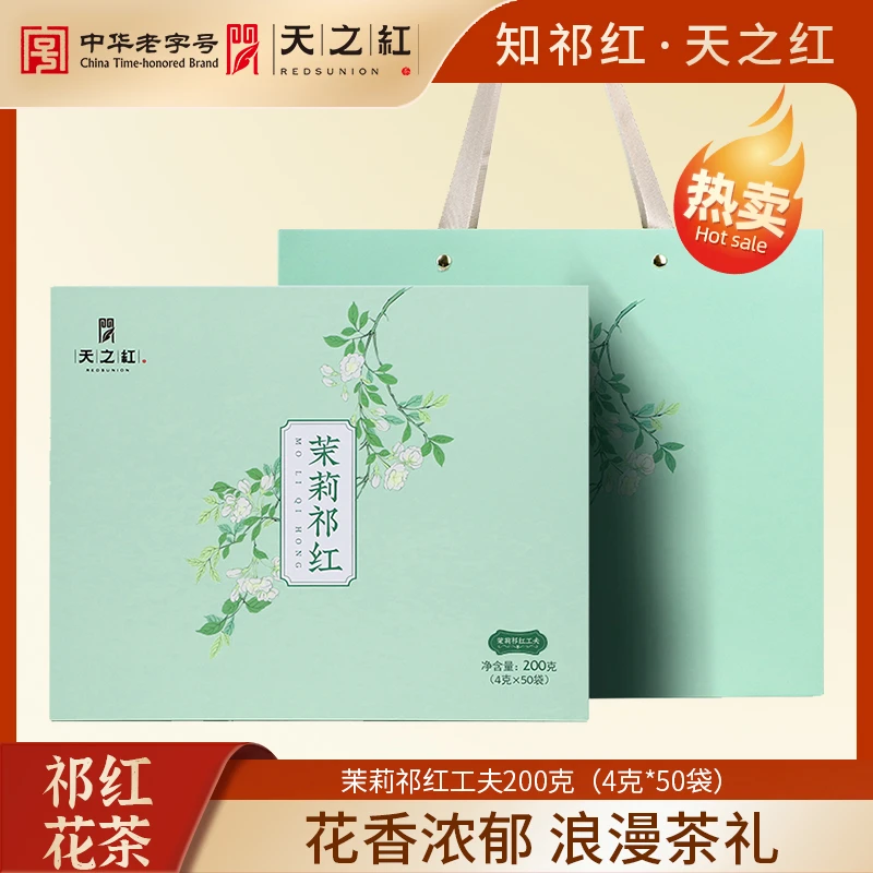 【花系列礼盒】天之红祁门红茶官方旗舰店茉莉祁红礼盒装独立小泡