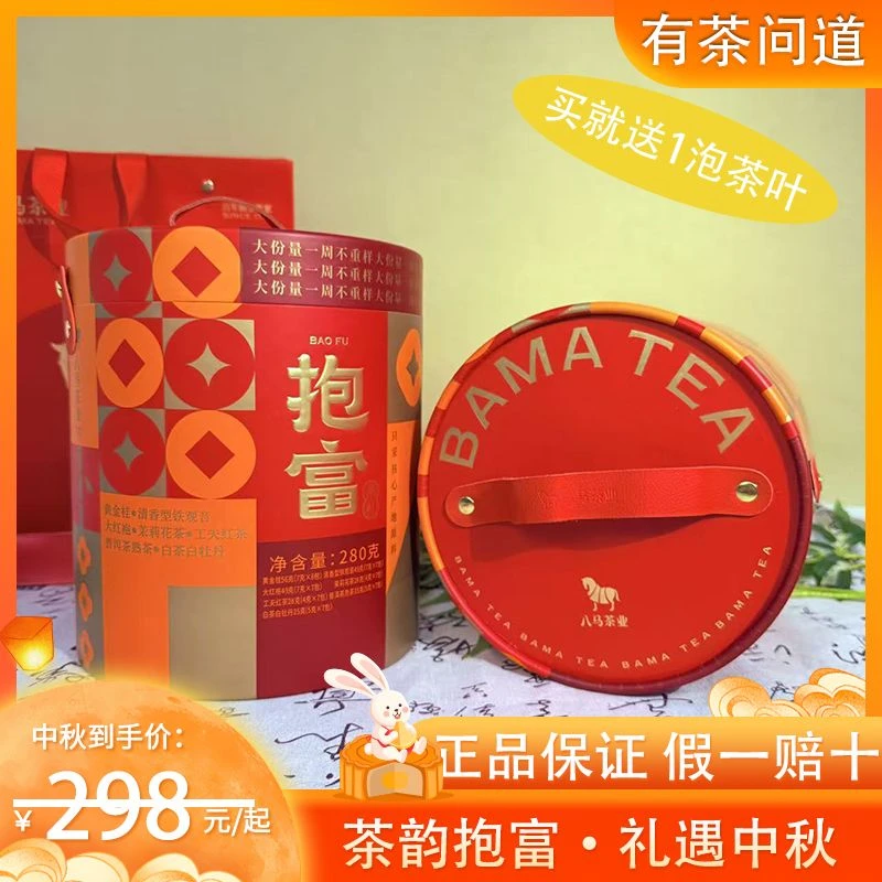八马八马茶业抱富桶280克赛珍珠铁观音肉桂高级口粮茶正宗送礼